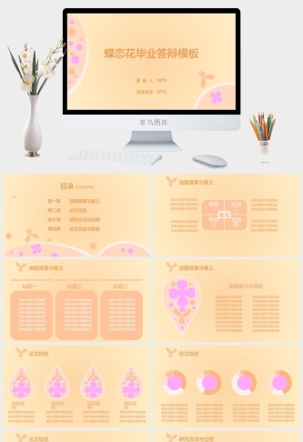 蝶恋花毕业答辩模板PPT预览图