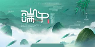 创意唯美中国风端午节海报