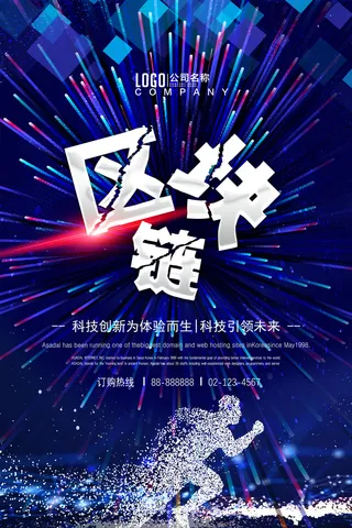 区块链互蓝色科技企业大数据联网宣传海报展板psd图设计素材模板