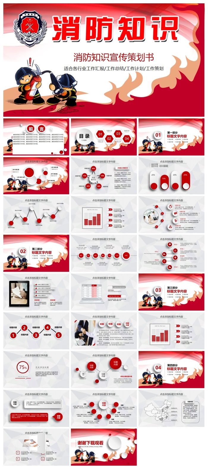 55722火灾防火校园消防安全教育PPT课件