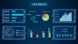 数据可视化psd模版下载
