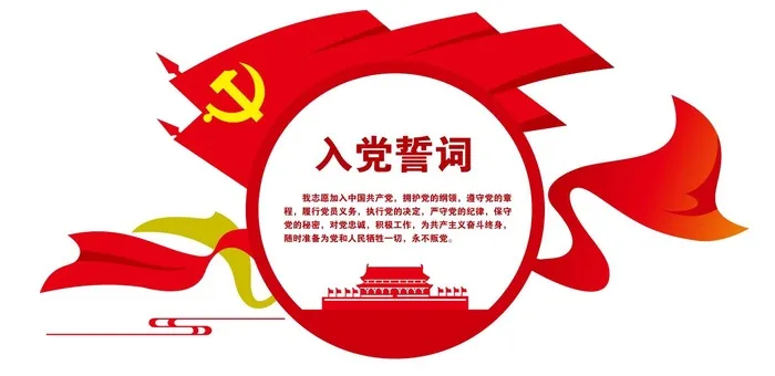 矢量入党誓词党建文化墙cdr矢量模版下载
