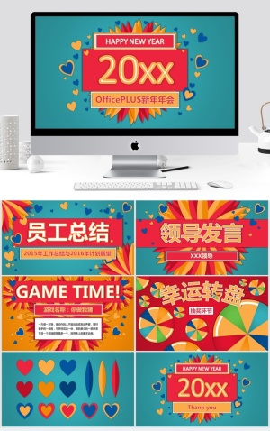 缤纷欢乐公司年会PPT模板预览图