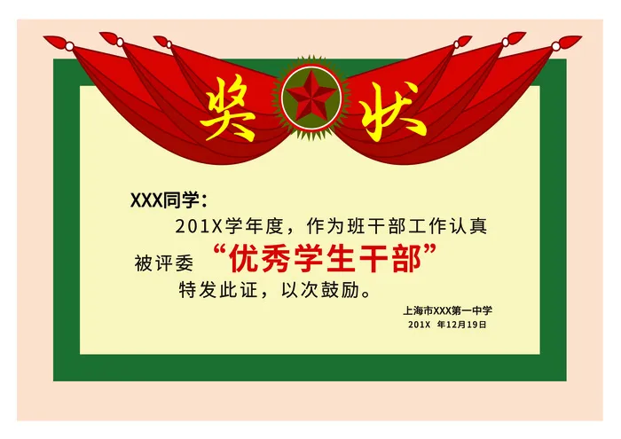 红色经典中小学幼儿学生奖状三好学生可编辑psd模版下载