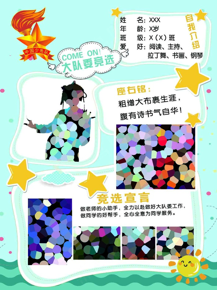 大队委竞选(7087x9449)psd模版下载