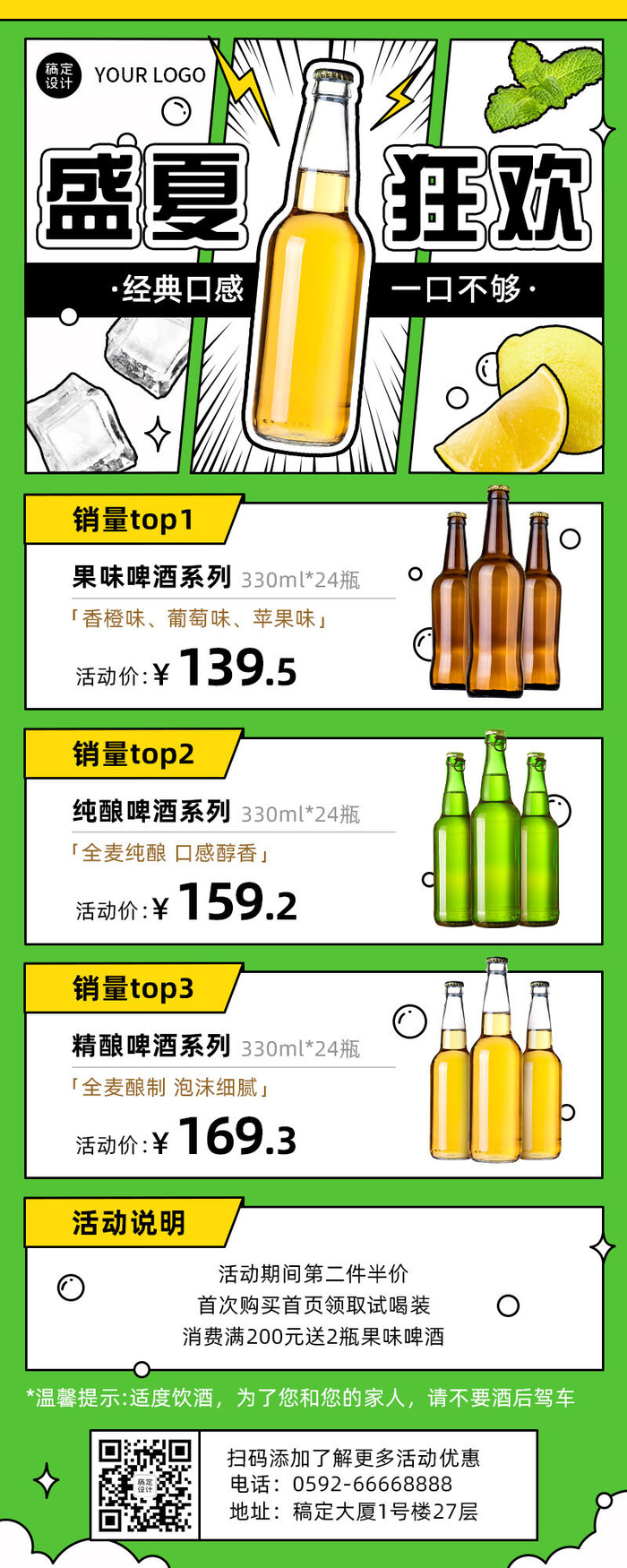 餐饮啤酒产品营销长图海报