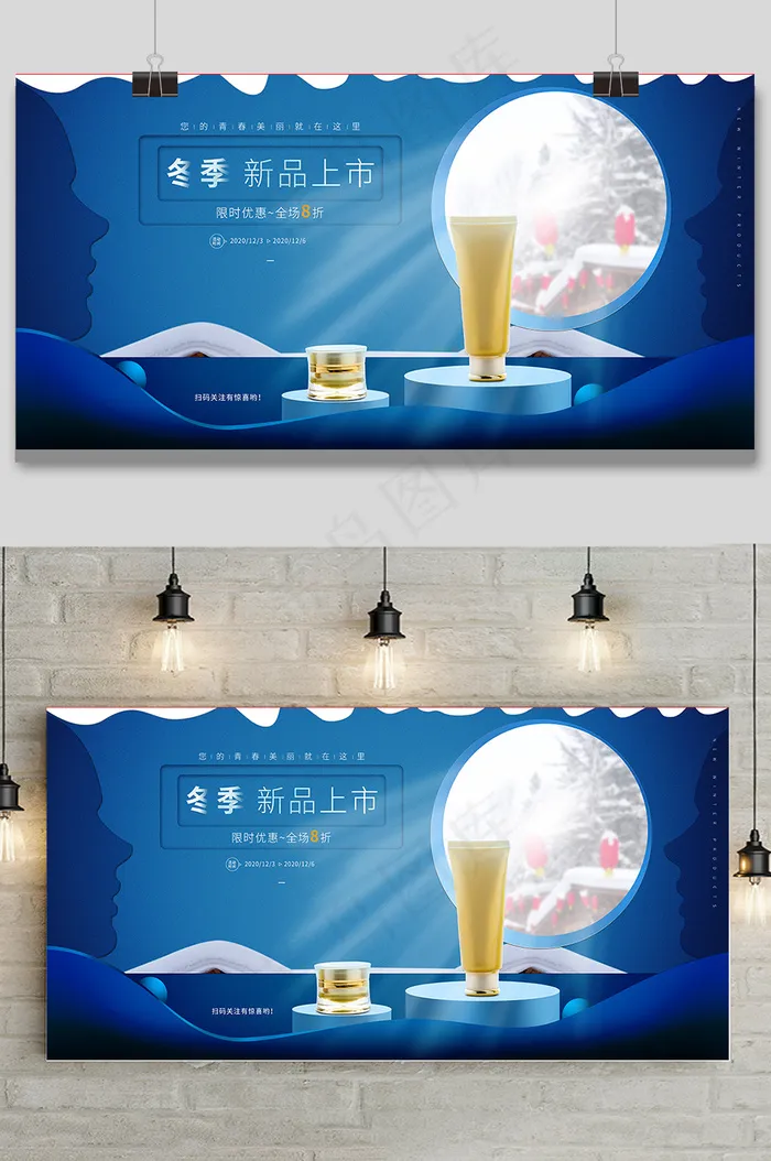 蓝色大气护肤品冬季新品上市海报(7086x3543)psd模版下载
