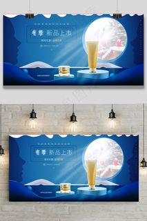 蓝色大气护肤品冬季新品上市海报
