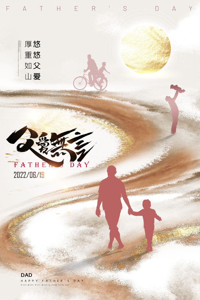 大气中国风父亲节父爱无言海报psd模版下载