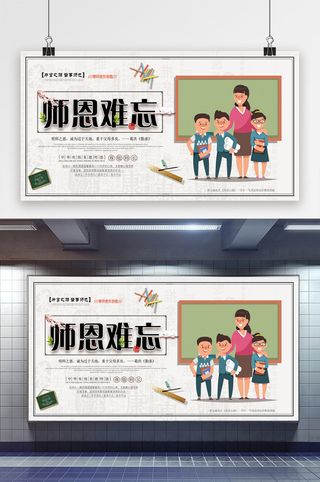 时尚师恩难忘展板