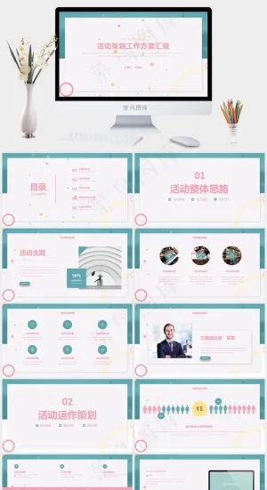 绿色小清新活动策划方案汇报PPT模板预览图