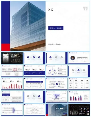 简约大气活力蓝副总经理竞聘报告ppt模板