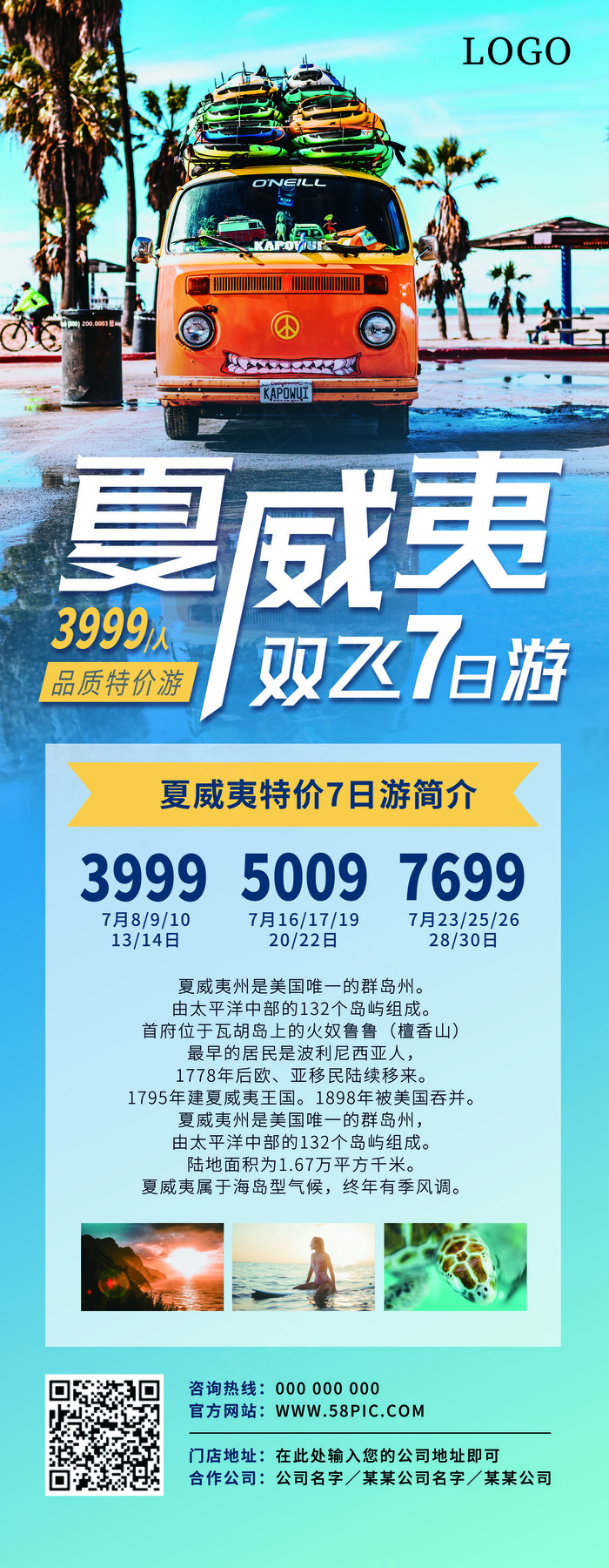 旅游度假休闲休息宣传海报psd模版下载