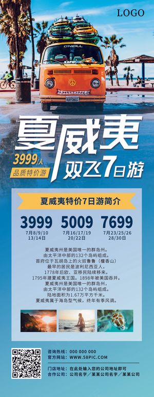 旅游度假休闲休息宣传海报