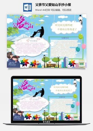 父亲节父爱如山手抄小报