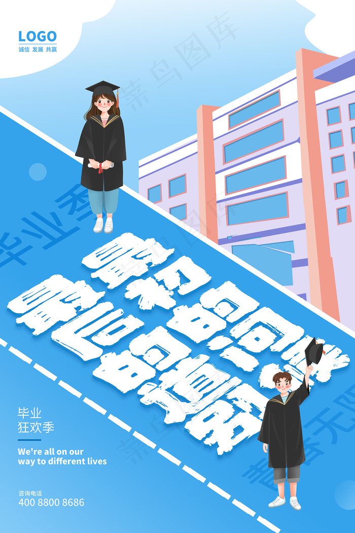 卡通清新校园毕业季海报psd模版下载