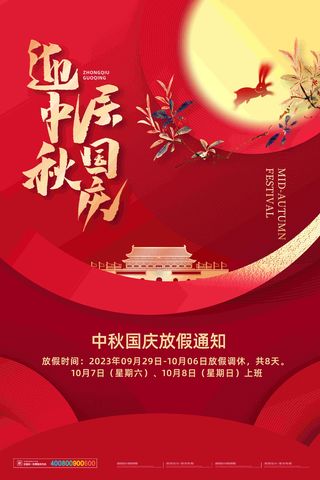 2023国庆节高级海报 (132)