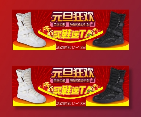 电商钻展主图之元旦psd模版下载