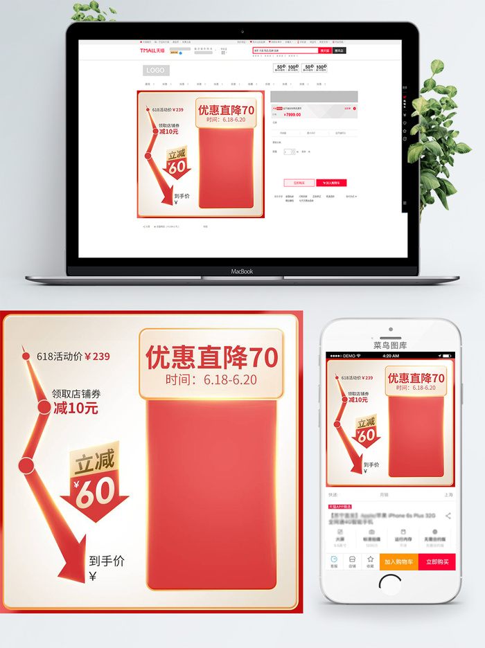 淘宝天猫电商618直通车主图促销边框