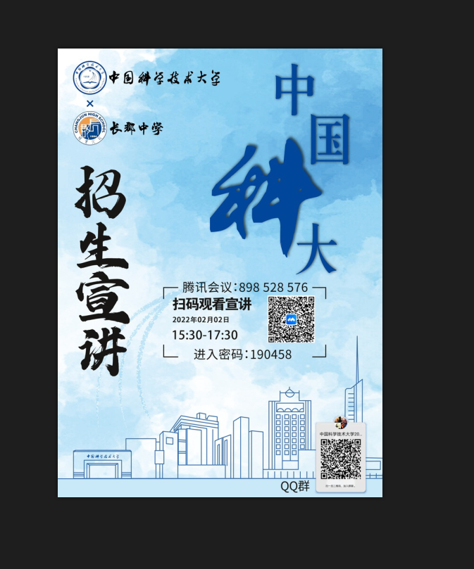 中科大直播海报蓝色psd模版下载