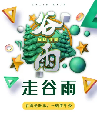 谷雨天气绘画PSD素材