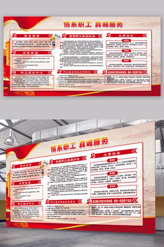 职工之家工会职工之家