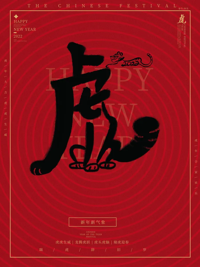 虎年新年海报展板psd模板新年快乐虎年大吉psd模版下载