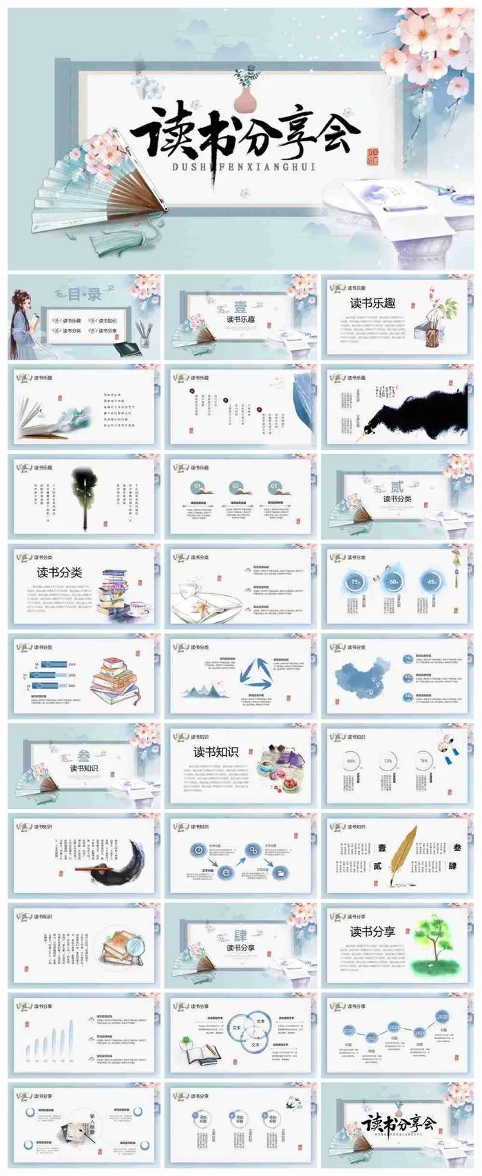 唯美折扇花卉石桌背景的读书分享会PPT模板