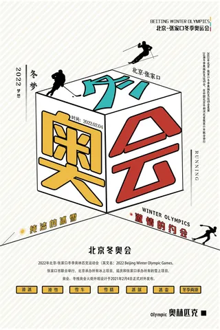 冬季手绘体育运动会竞技比赛滑雪宣传活动海报设计psd素材模板