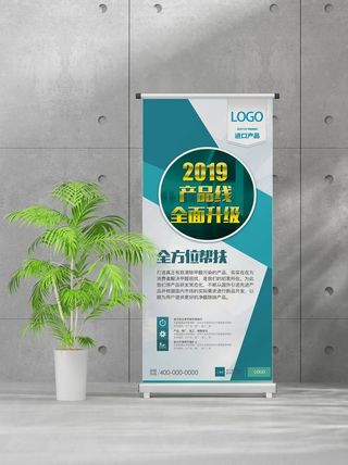 企业商业宣传介绍创意易拉宝