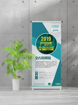 企业商业宣传介绍创意易拉宝