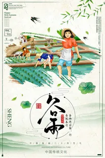 谷雨二十四节气海报设计