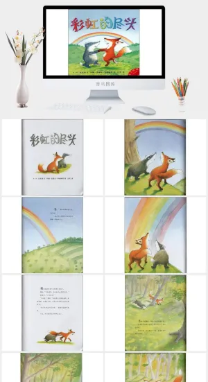 彩虹的尽头幼儿园绘本故事ppt模板预览图