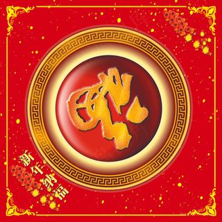 年画福字图片高清挂画打印喷绘素材福喜临门高清图片