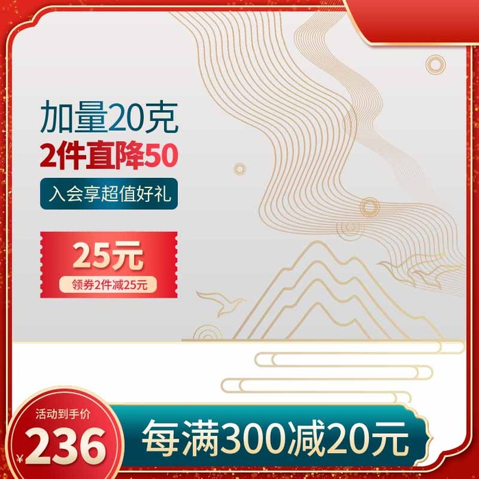 电商主图 电商活动主图模板psd模版下载