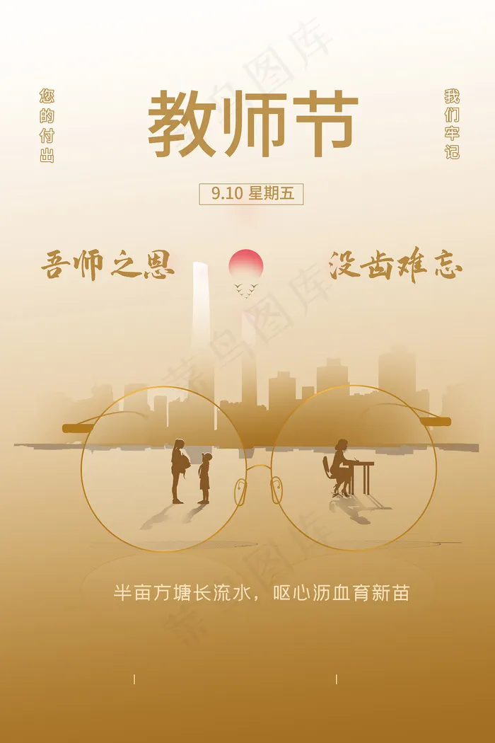 创意清爽中国风教师节海报psd模版下载