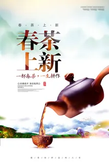 新茶上市茶文化茶庄茶馆新茶上市春茶上新海报模板PSD设计素材 新茶上市茶文化茶庄茶馆新茶上市春茶上新海报模板PSD设计素材