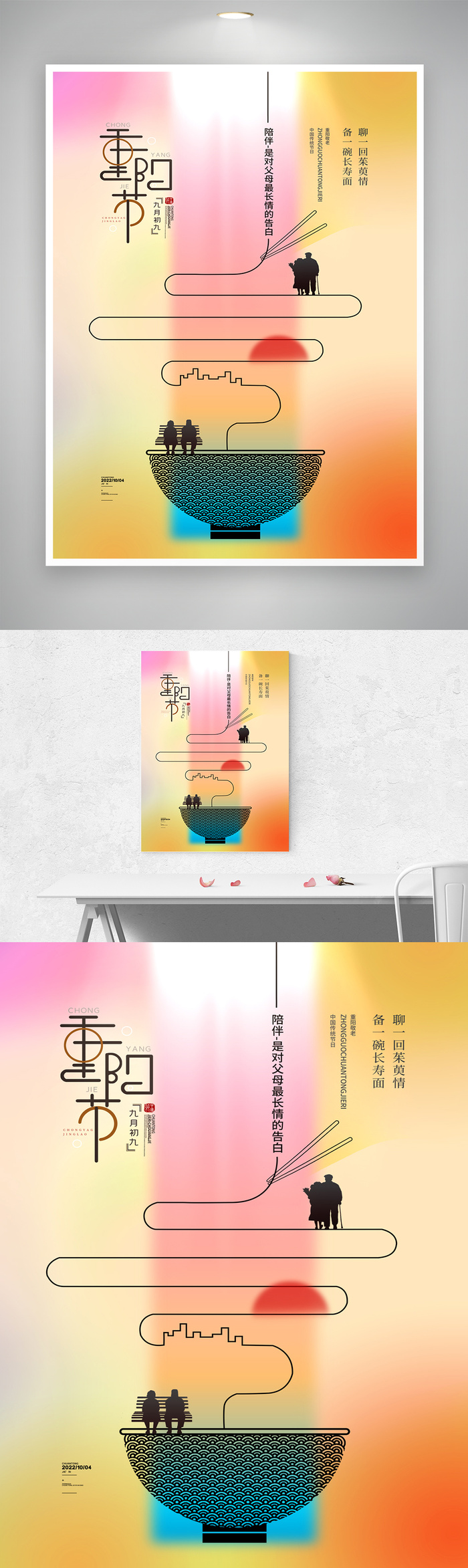 传统重阳节促销海报