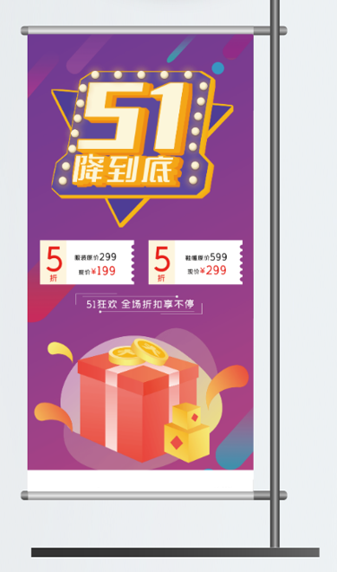 五一劳动节促销吊旗展架