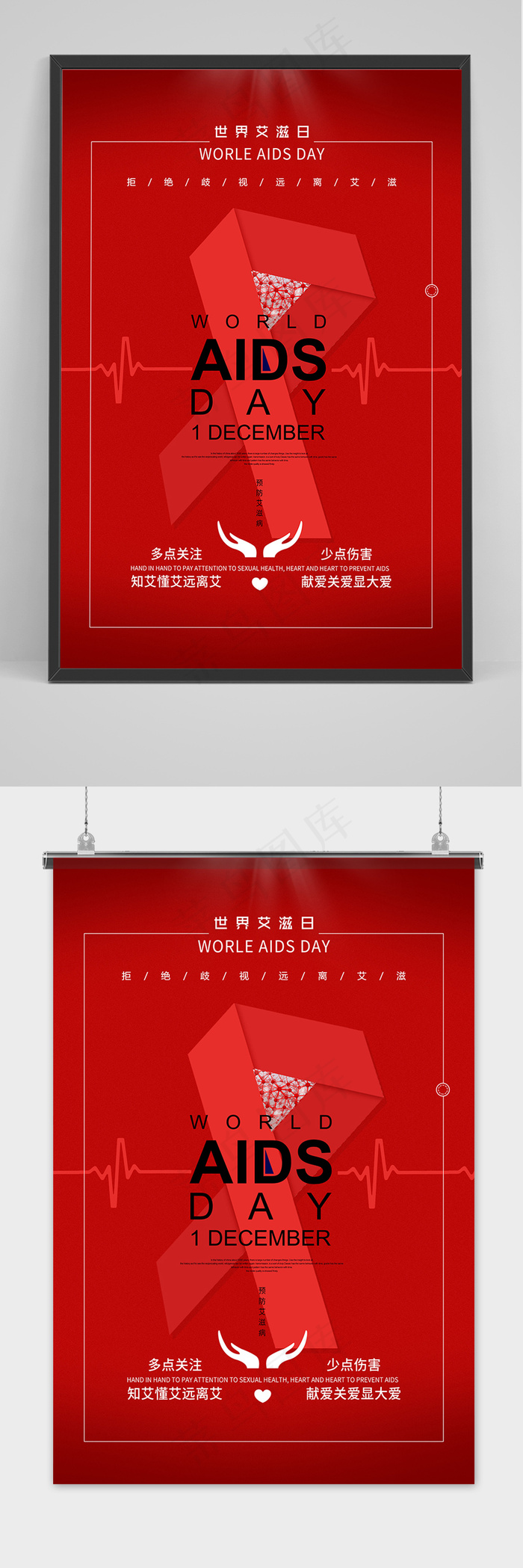简约红色世界艾滋病日预防艾滋病海报