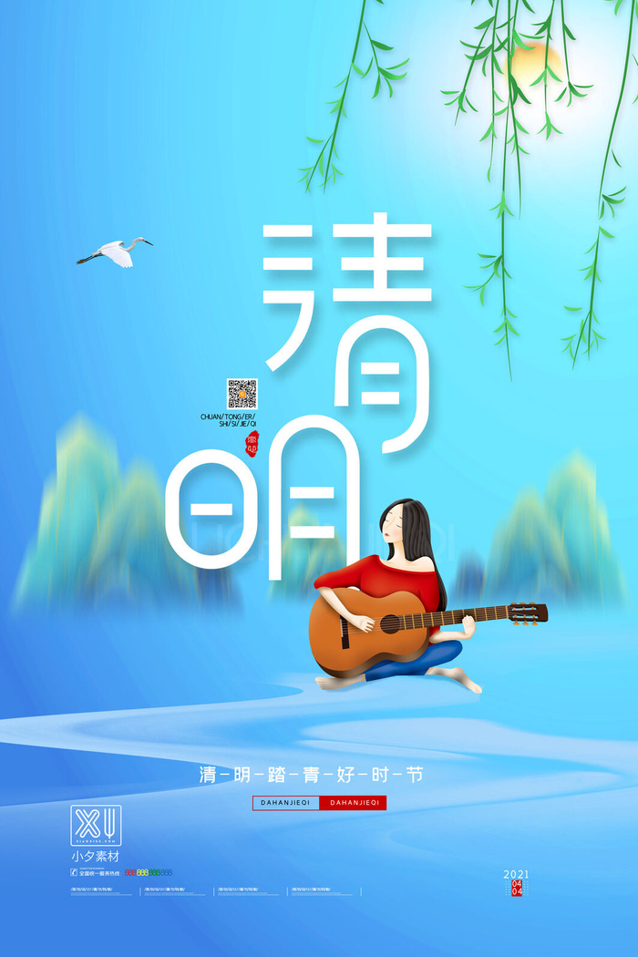 中国风清明节祭祖追思传统文化节日宣传海报插画展板PSD设计素材psd模版下载