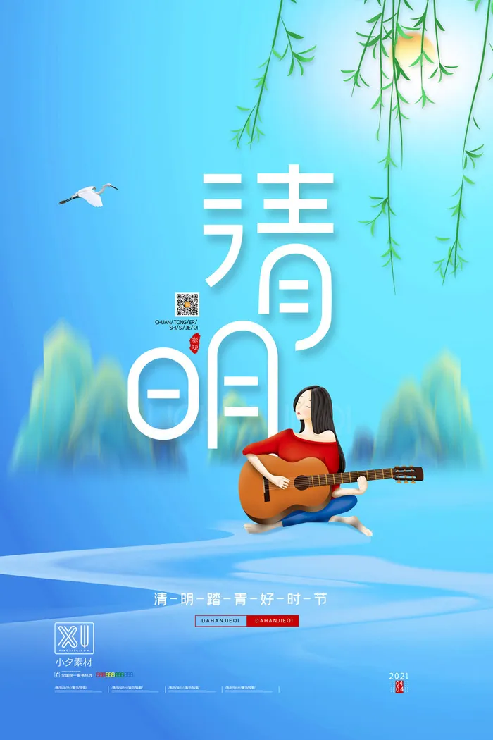 中国风清明节祭祖追思传统文化节日宣传海报插画展板PSD设计素材psd模版下载