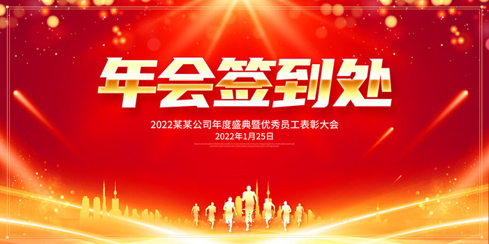 2022企业公司会议年会颁奖舞台背景图展板签到签名墙psd素材模板