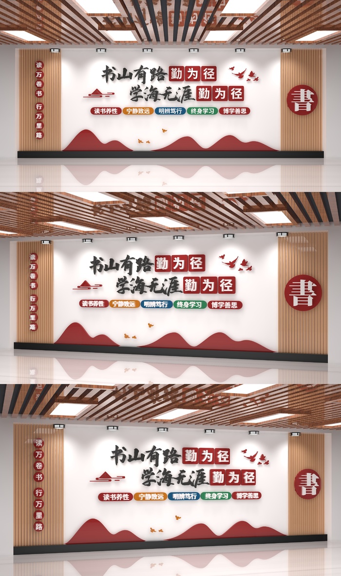 中式素雅读书校园图书馆标语文化墙展馆展厅文化墙