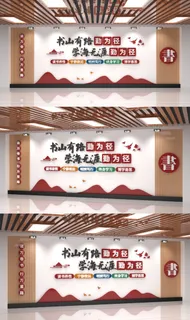 中式素雅读书校园图书馆标语文化墙展馆展厅文化墙 中式素雅读书校园图书馆标语文化墙展馆展厅文化墙