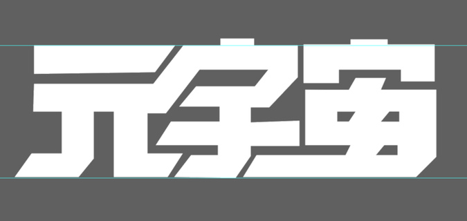 元宇宙素材科技现代线条矢量