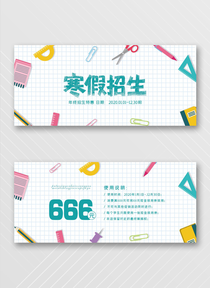 创意优惠券图片psd模版下载