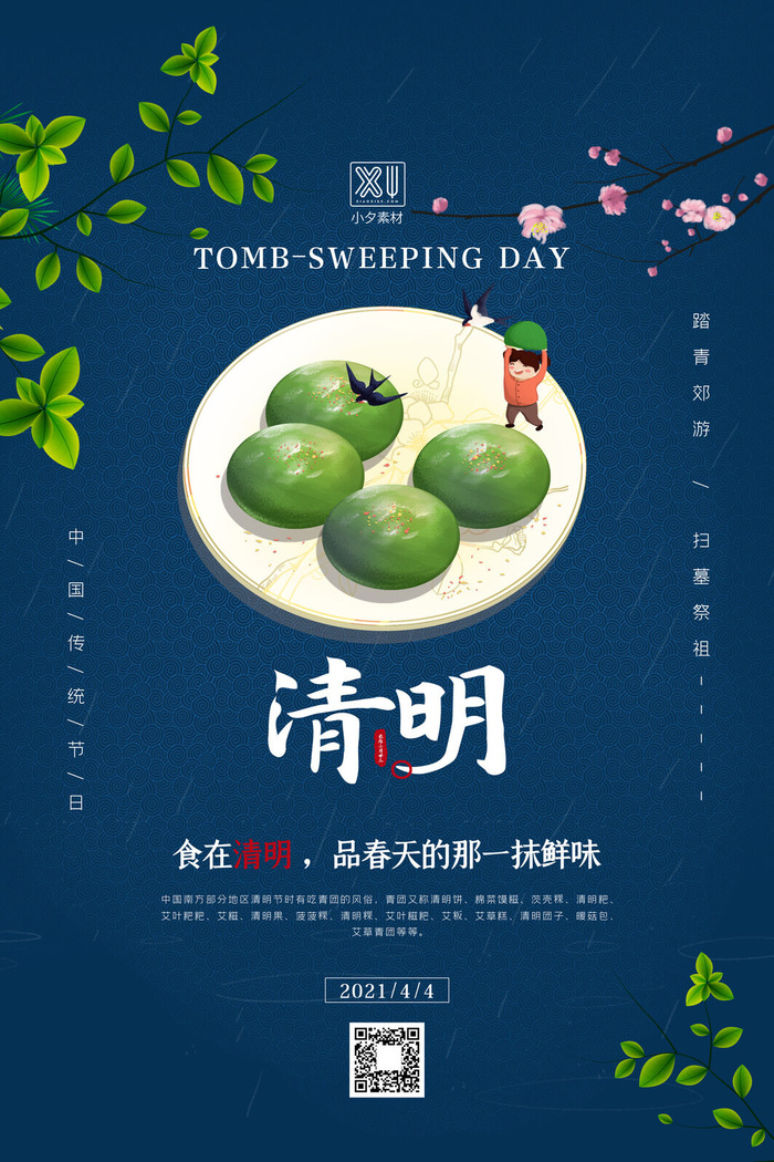 中国风清明节祭祖追思传统文化节日宣传海报插画展板PSD设计素材