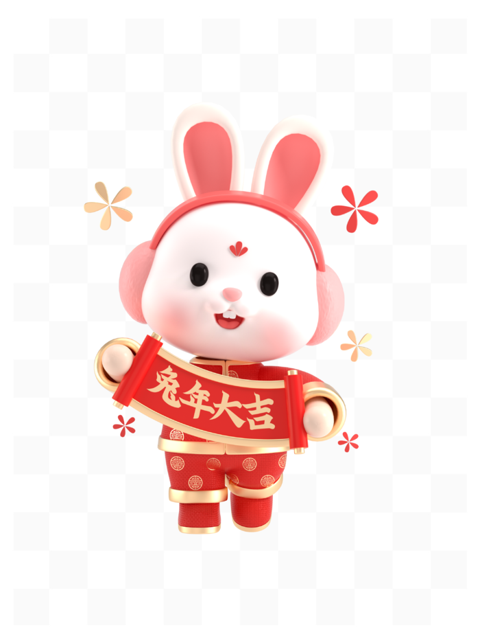 新年快乐 兔年3d元素素材