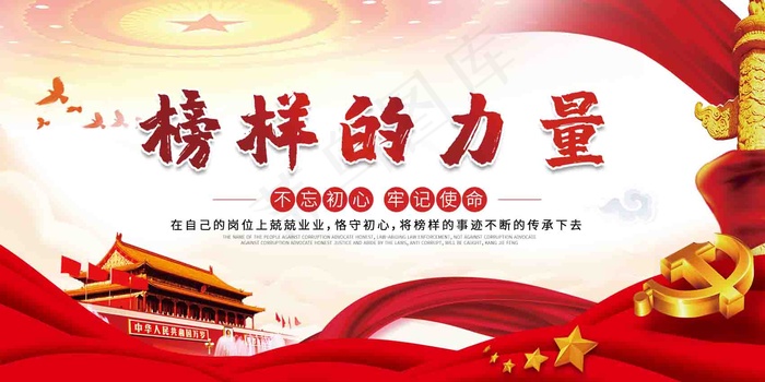 榜样的力量psd模版下载